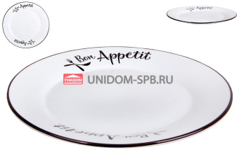 Тарелка обеденная 23 см  Bon Appetit     (1)     YXD05