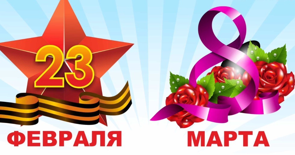 График работы в праздники 23 февраля и 8 марта. График работы в праздники 23 февраля и 8 марта.