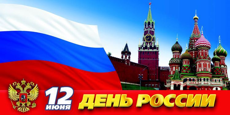 График работы в праздничный день - 12 июня График работы в праздничный день - 12 июня