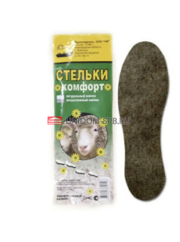 Стельки "Комфорт" универсальные зимние