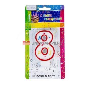 Свеча - цифра "8"          (1)                     202569