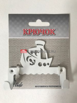 Крючок "Кораблик" металл, белый     (20)     KR027-WY